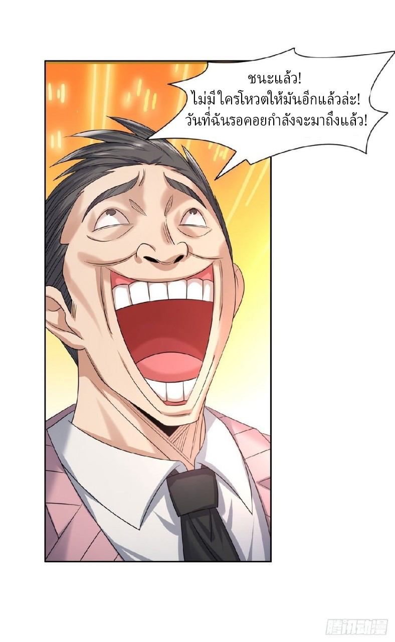 การเกิดใหม่ของพระเจ้ากับระบบผลาญเงินสุดกาว ตอนที่ 60 หน้า 28