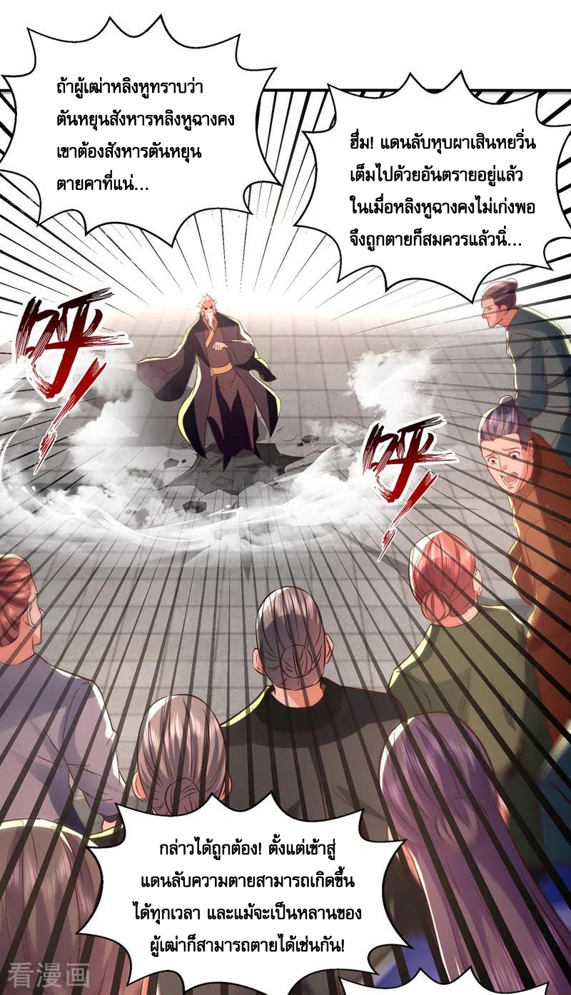 จักรพรรดิสวรรค์จุติ ตอนที่ 85 หน้า 2