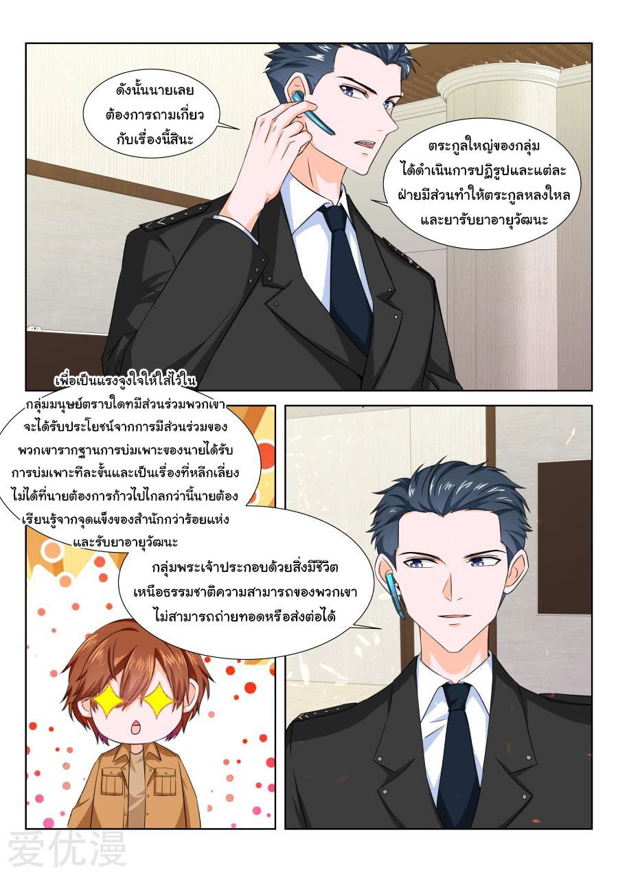 เจียงไป๋กับระบบนครหลวง ตอนที่ 209 หน้า 4