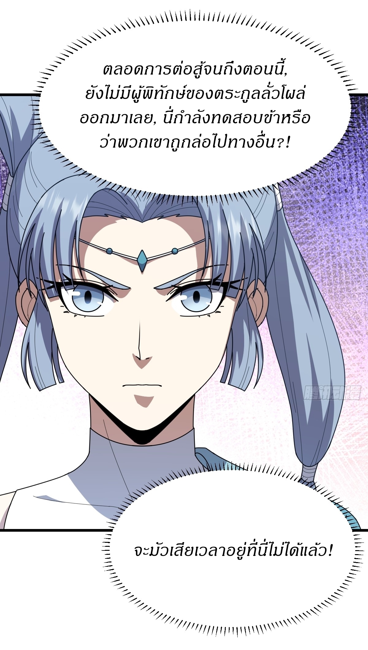 เก็บตัวร้อยปี จากนี้พี่ขอเทพ! INVINCIBLE AFTER A HUNDRED YEARS OF SECLUSION ตอนที่ 87 หน้า 29