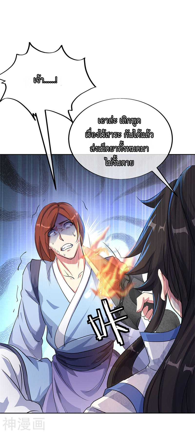 peerless battle spirit ตอนที่ 184 หน้า 15