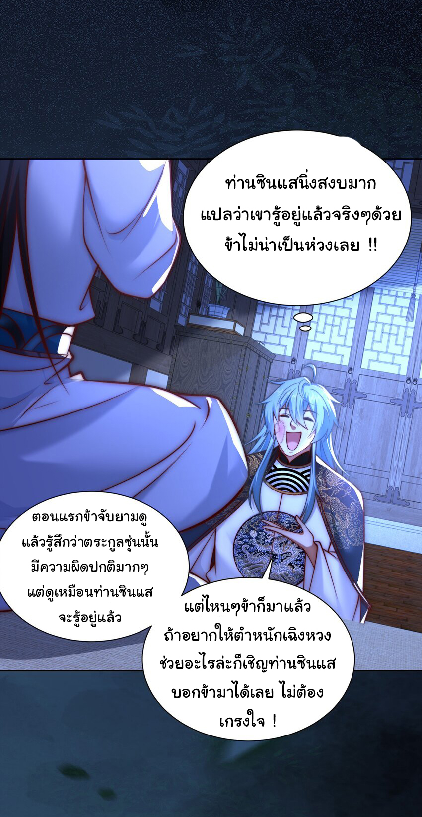 ชะตาฟ้าสั่งให้ข้าเป็นเทพ ตอนที่ 23 หน้า 10