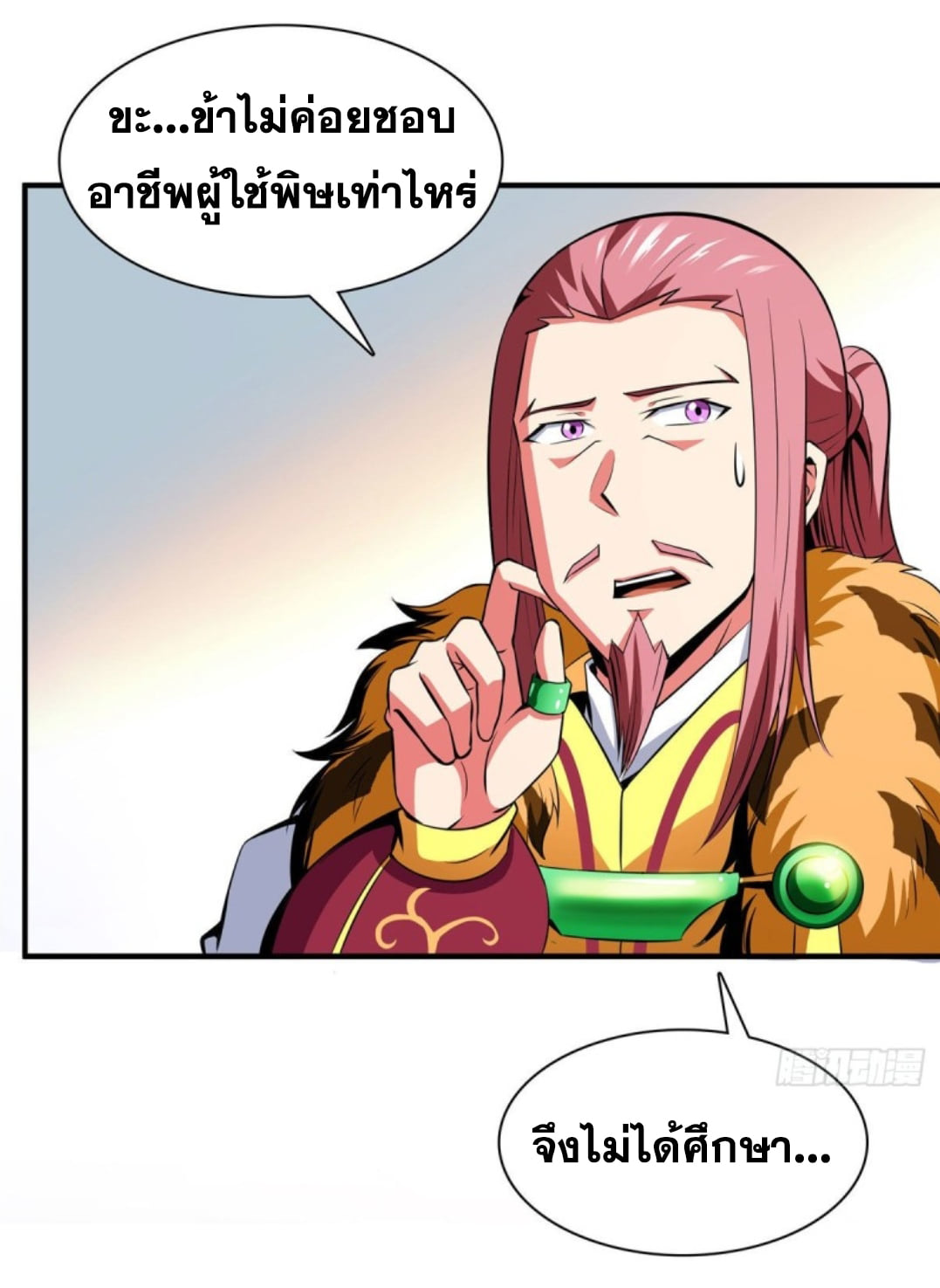 Library Of Heaven's Path ตอนที่ 111 หน้า 35