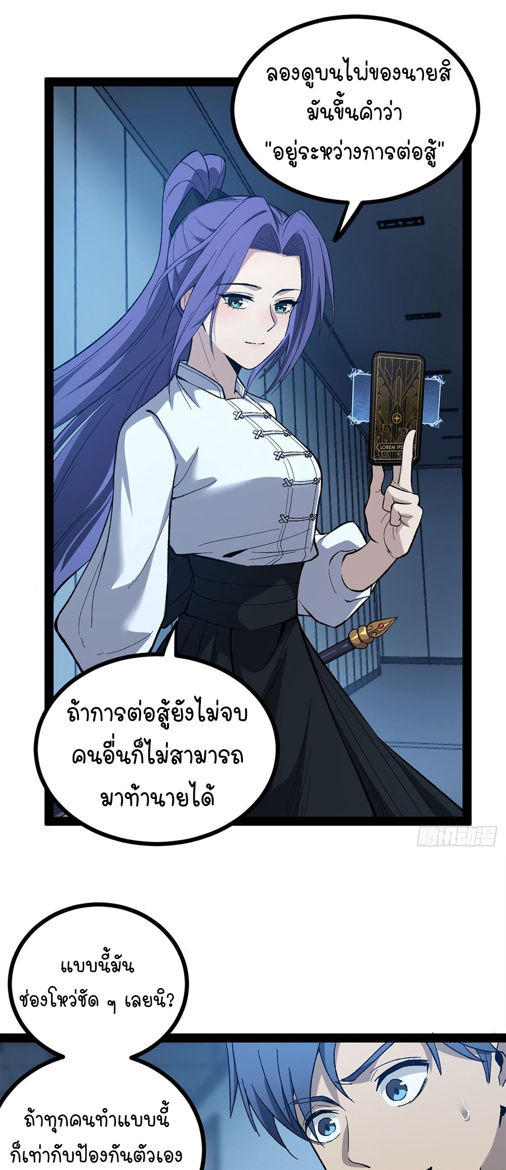 Gatekeeper of the Boundless World | ผู้พิทักษ์ประตูแห่งดินแดนไร้ขอบเขต ตอนที่ 60 หน้า 2