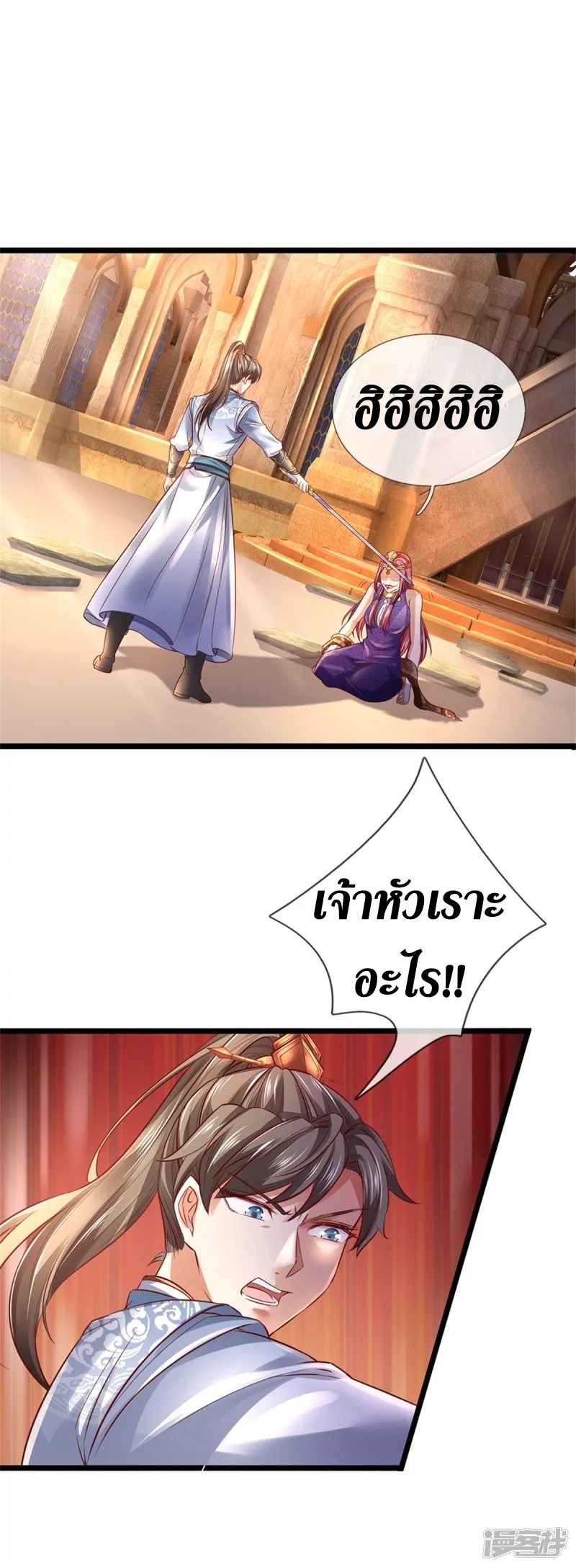 Sky Sword God ตอนที่ 27 หน้า 25