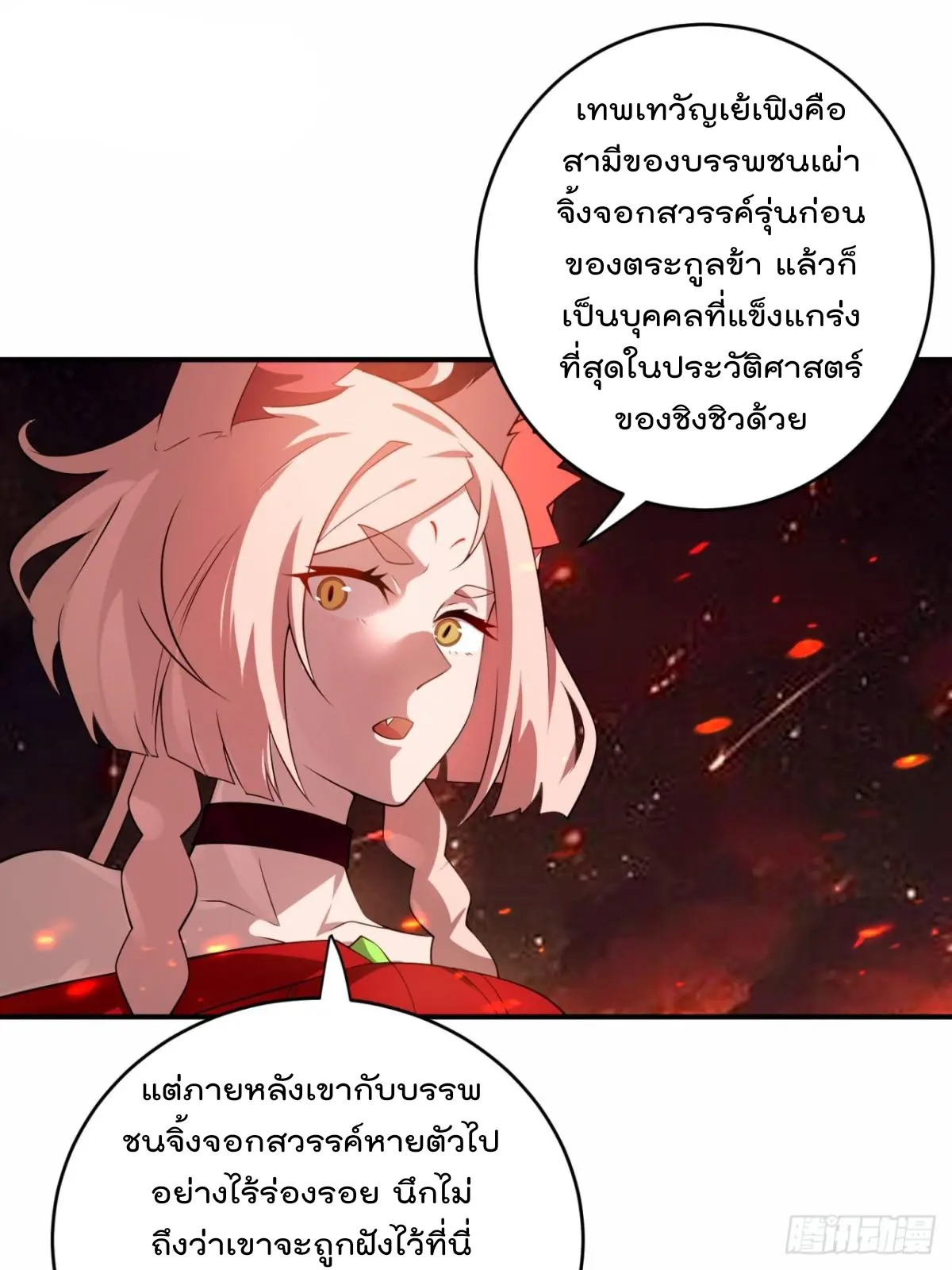 ตัวแปรจุติ ตอนที่ 111 หน้า 5