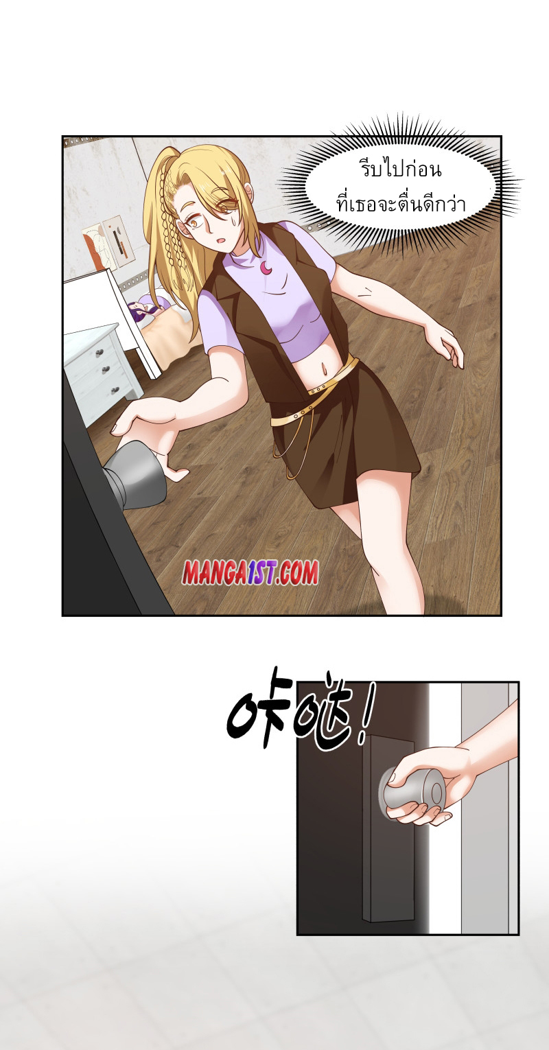 I have dragon in my body ตอนที่ 214 หน้า 8