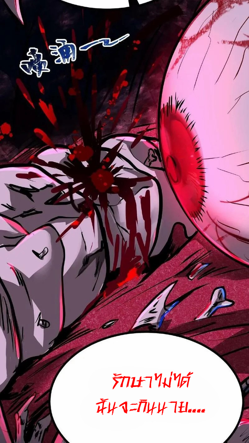 Mysterious Pharmacist ตอนที่ 31 หน้า 32