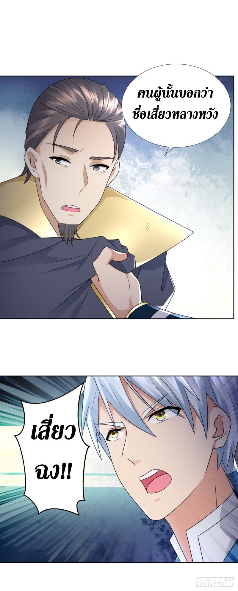 Zhi Zun Chong Sheng ตอนที่ 2 หน้า 17