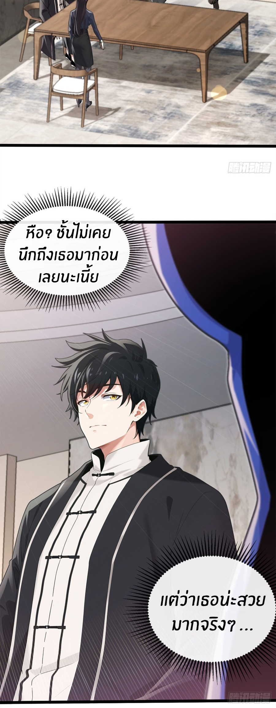 ลงจากภูเขาเพื่อมาเป็นเบ๊ภรรยา ตอนที่ 2 หน้า 14