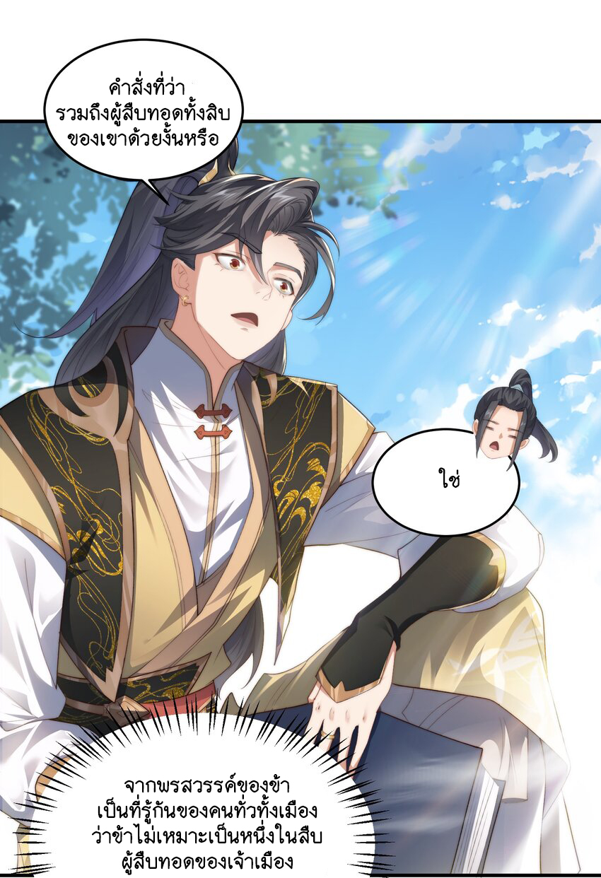 Cultivation of Destiny Great Waste ตอนที่ 1 หน้า 12
