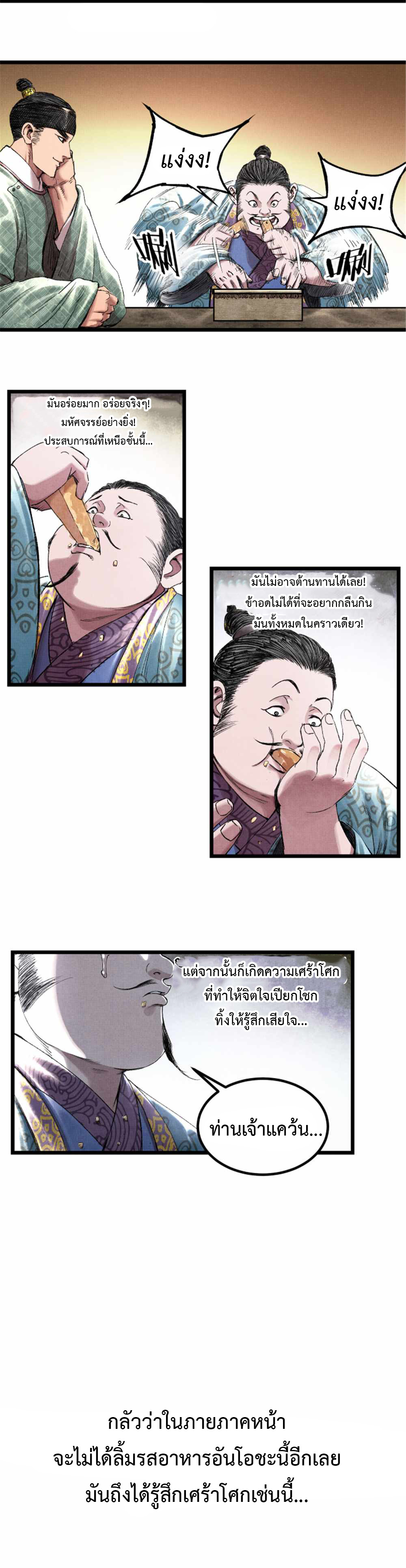 Lu Bu’s life story ตอนที่ 65 หน้า 21