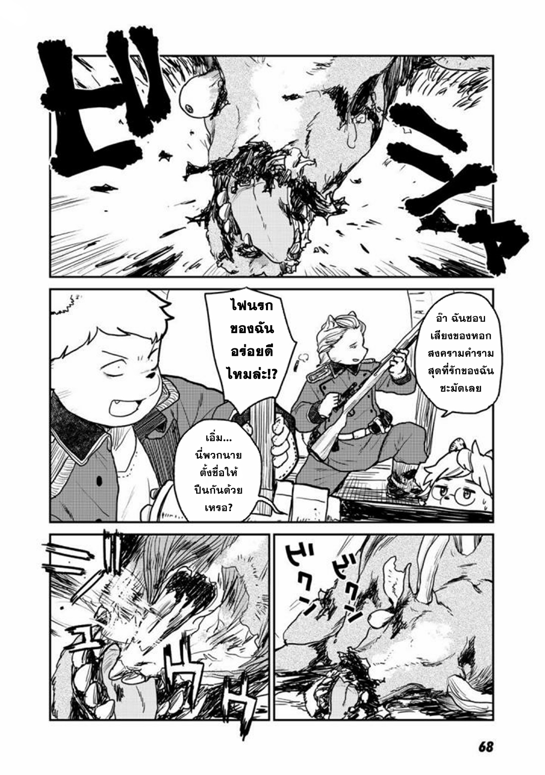 Mukurozumi no Volte ตอนที่ 3 หน้า 17