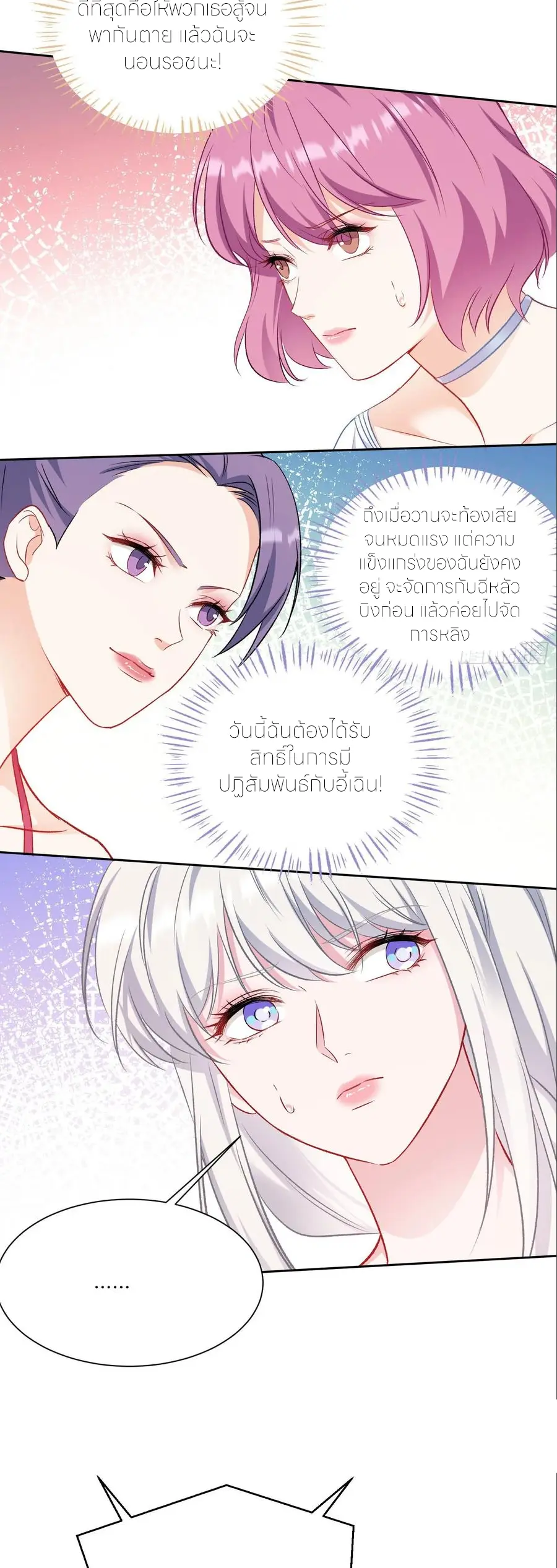 ผมไปเกาะสาวสวยกิน, แต่ตอนนี้ฉันเป็นคนร่ำรวยแล้ว~ ตอนที่ 214 หน้า 2
