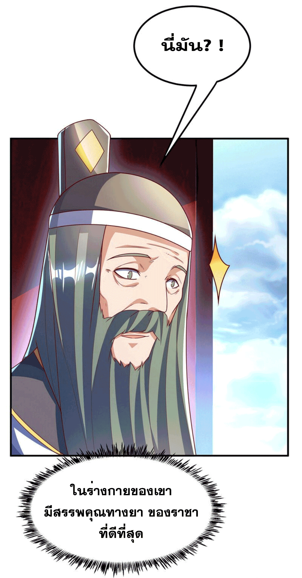 Wu ni ตอนที่ 255 หน้า 29