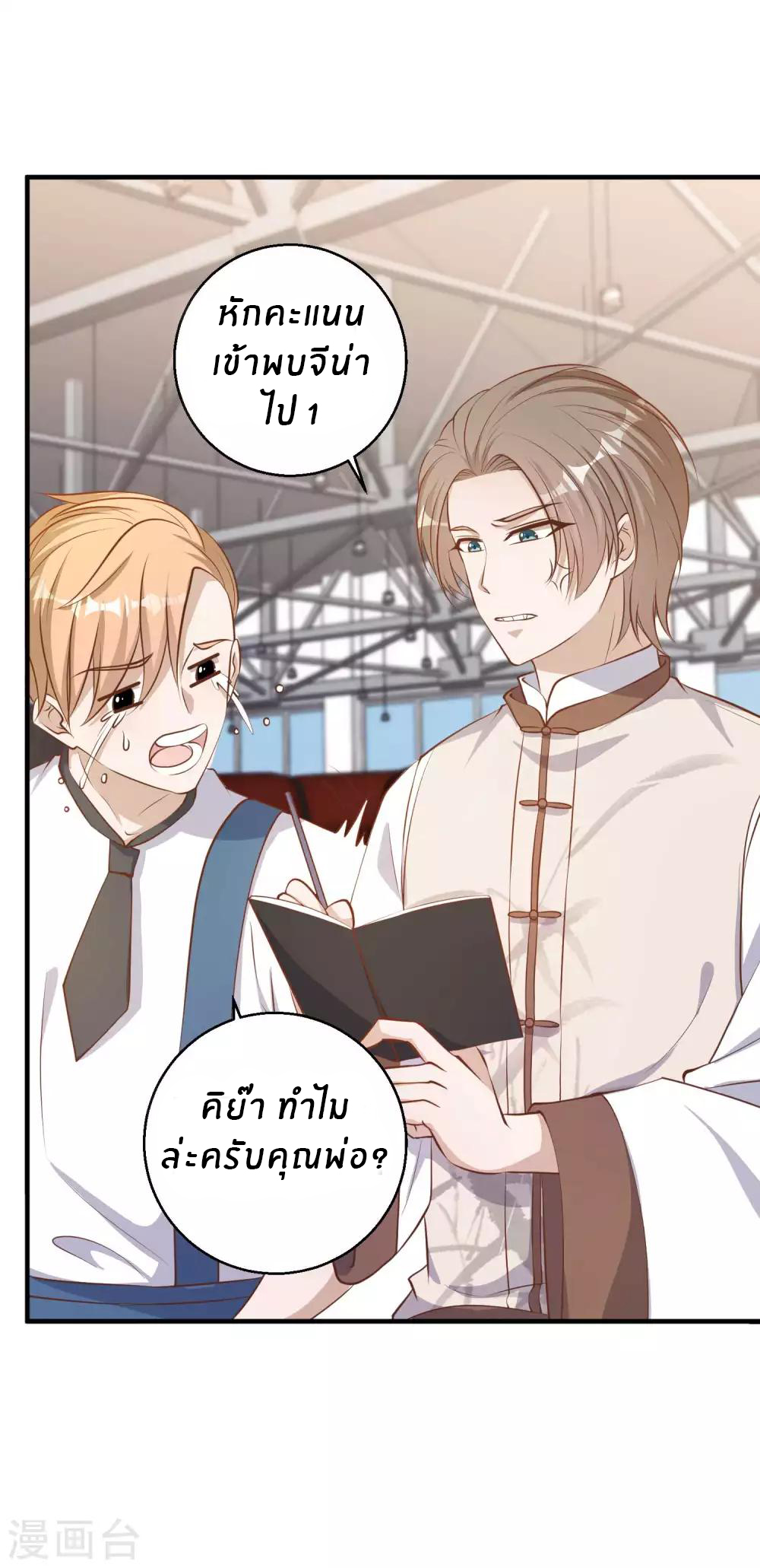 God Fisherman ตอนที่ 72 หน้า 17