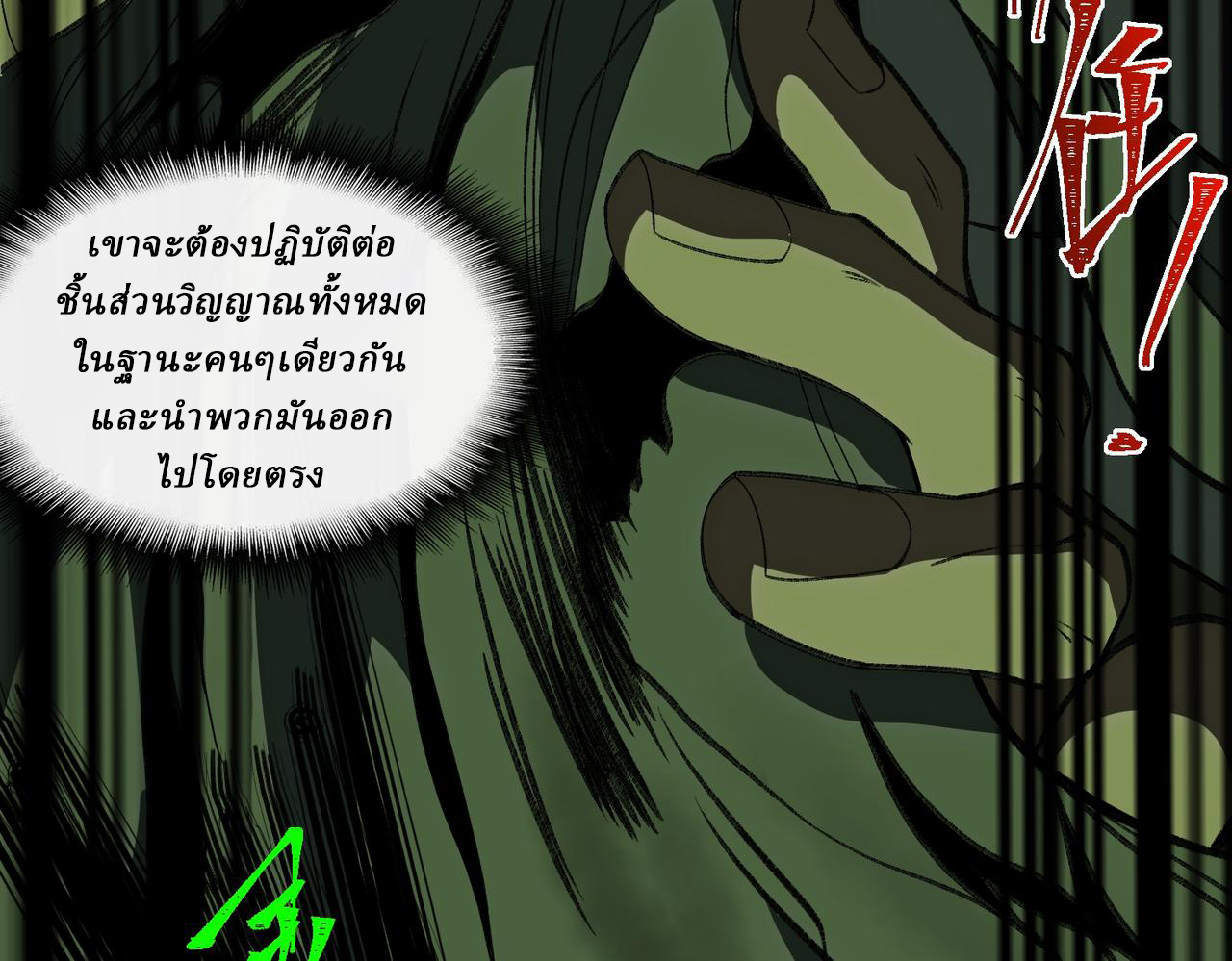 I created an Urban Legend ตอนที่ 28 หน้า 39