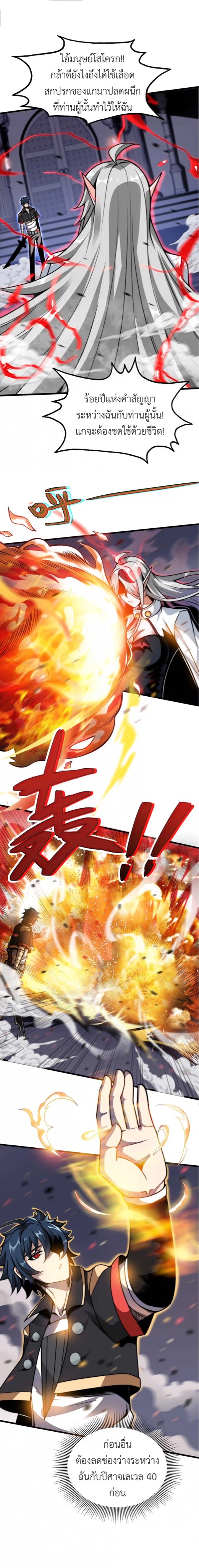 ระบบโกงราชาปีศาจ ตอนที่ 5 หน้า 3