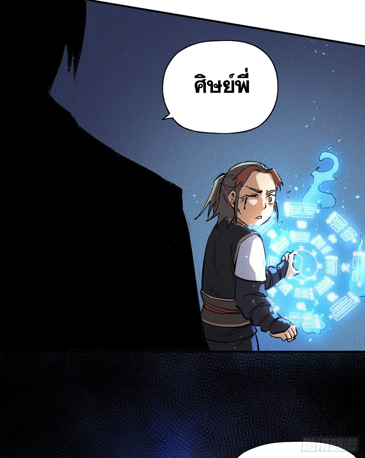 ตูข้านี่แหละเทพ (ทันจีน) ตอนที่ 6 หน้า 45