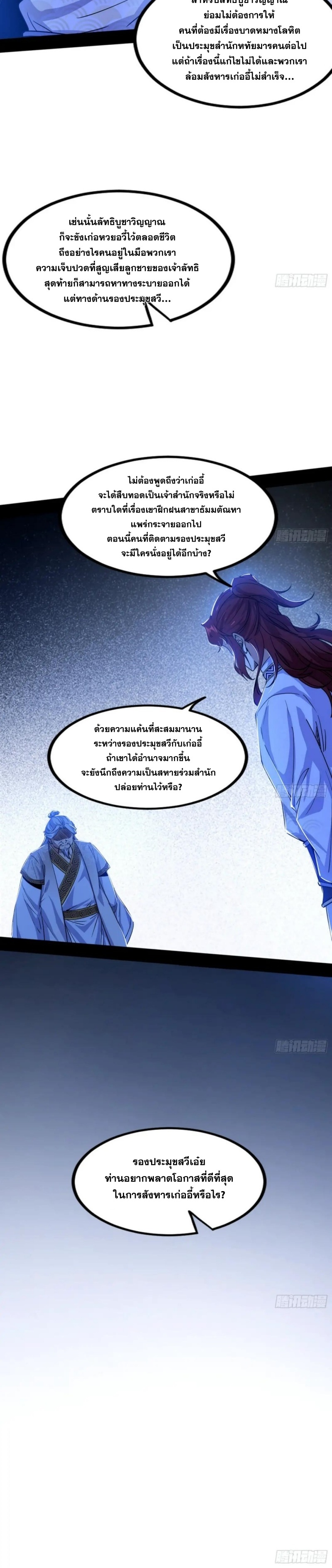 I'm an Evil God ข้าคือจักรพรรดิปีศาจ ตอนที่ 302 หน้า 30