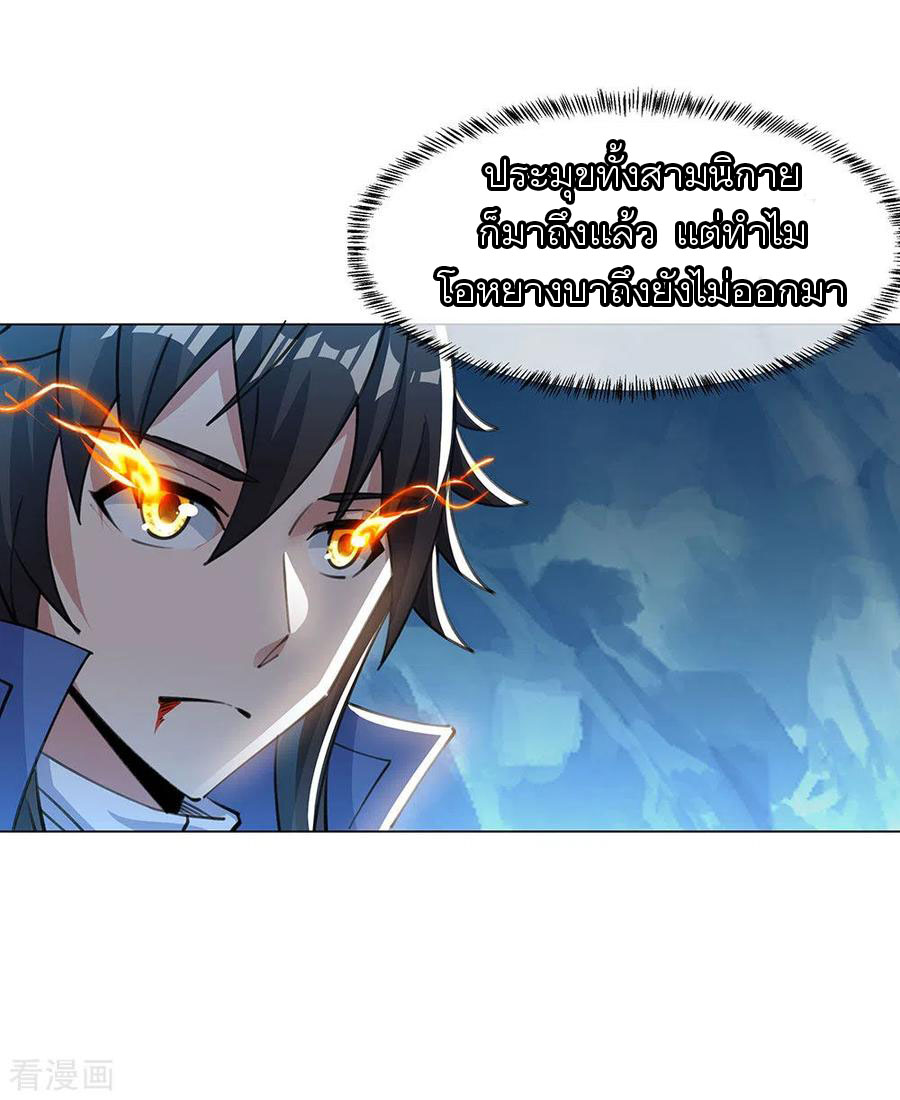 peerless battle spirit ตอนที่ 238 หน้า 7