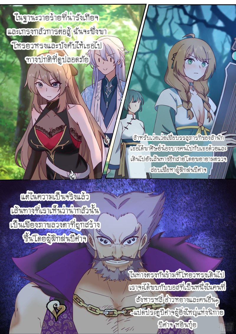 เกิดใหม่เป็นศิษย์พี่ใหญ่จอมวายร้ายกับเหล่าหญิงสาวยันเดเระ ตอนที่ 59 หน้า 5