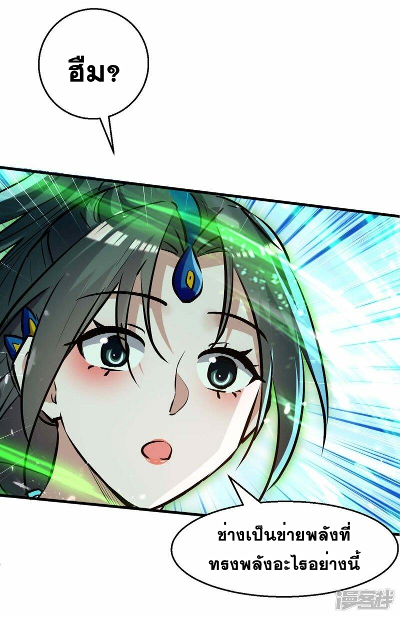 การกลับมาของจักพรรดิ์ ตอนที่ 237 หน้า 30