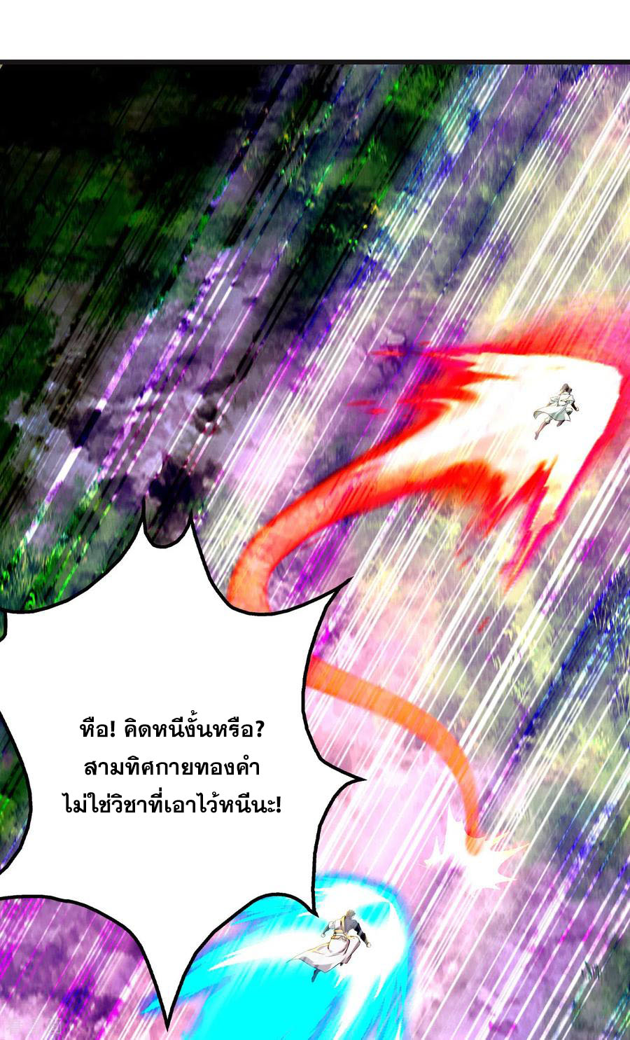 เทพอสูรสยบฟ้า ตอนที่ 133 หน้า 21