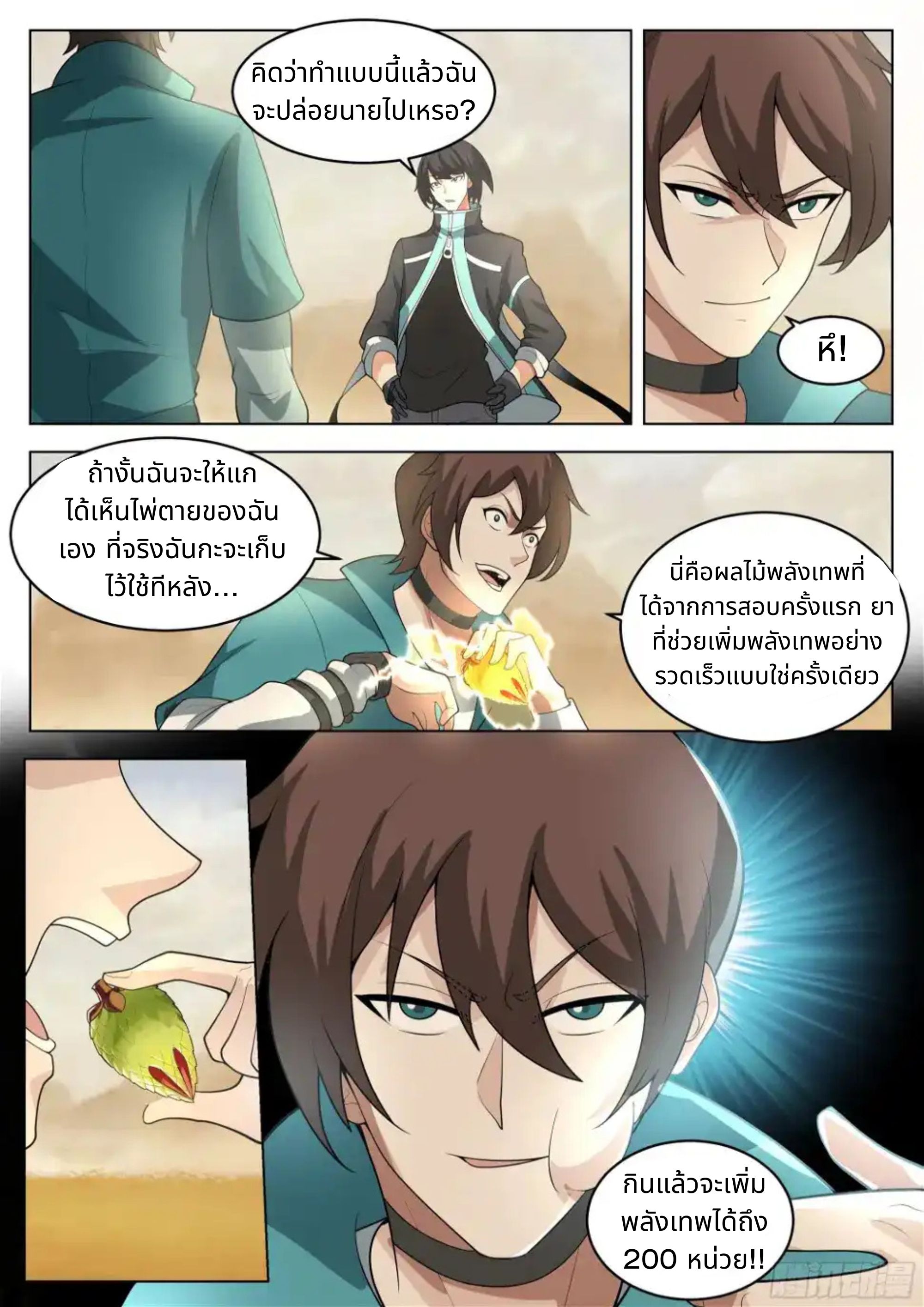 The Supreme Way ตอนที่ 90 หน้า 5