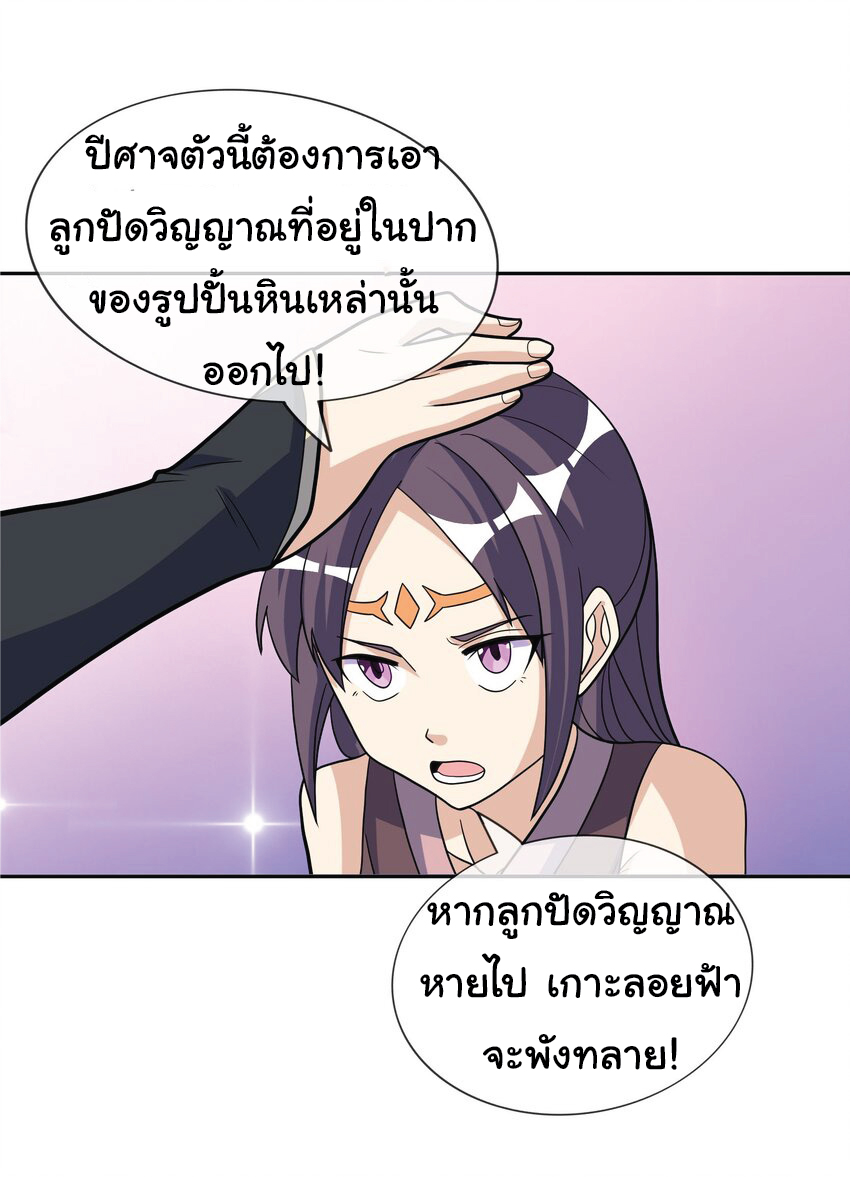 Being a Teacher is Invincible in World ตอนที่ 72 หน้า 10