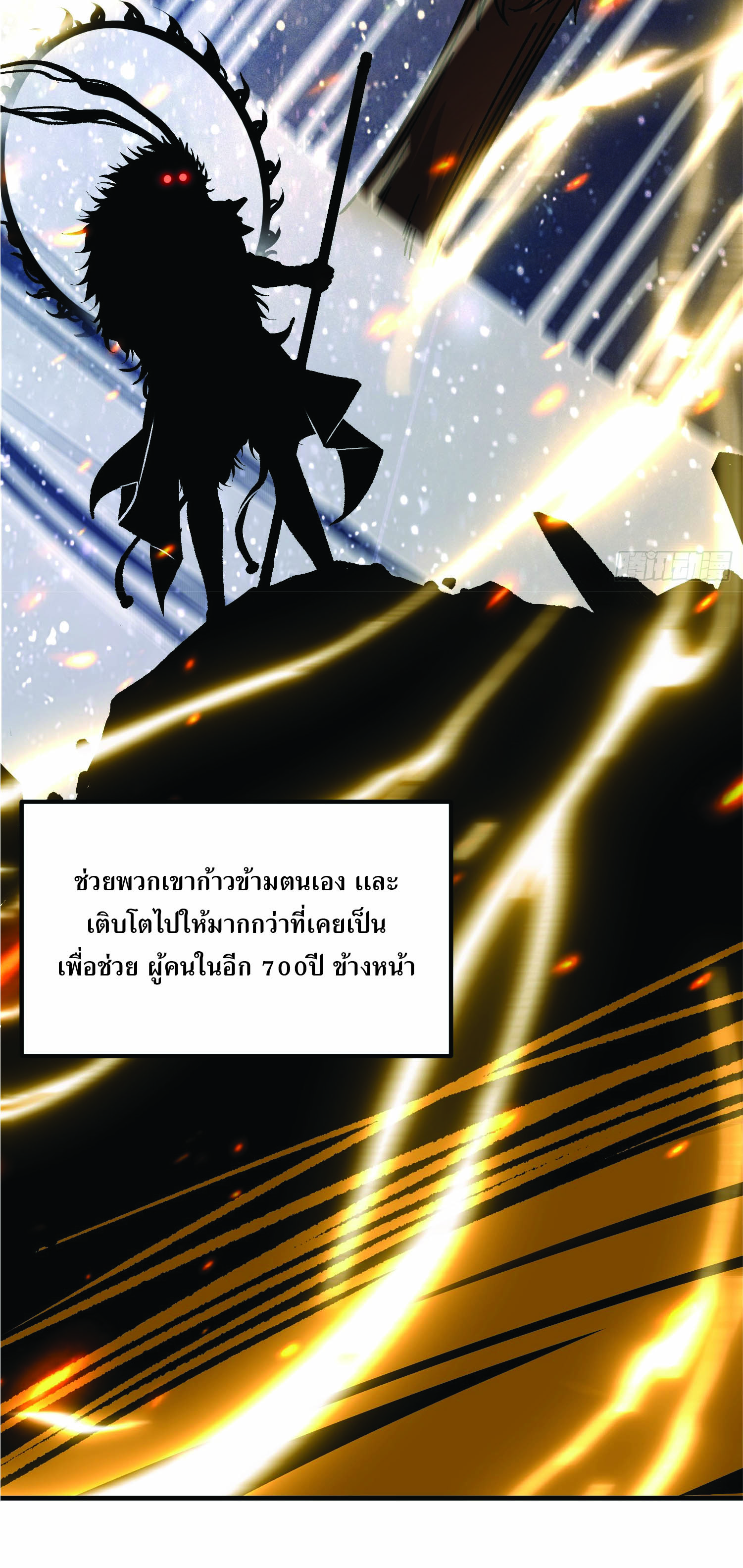 ฉันอยู่ในโลกฝนตน เเต่ต้องพึ่งพาลูกศิษย์เพื่อความอยู่รอด ตอนที่ 1 หน้า 34