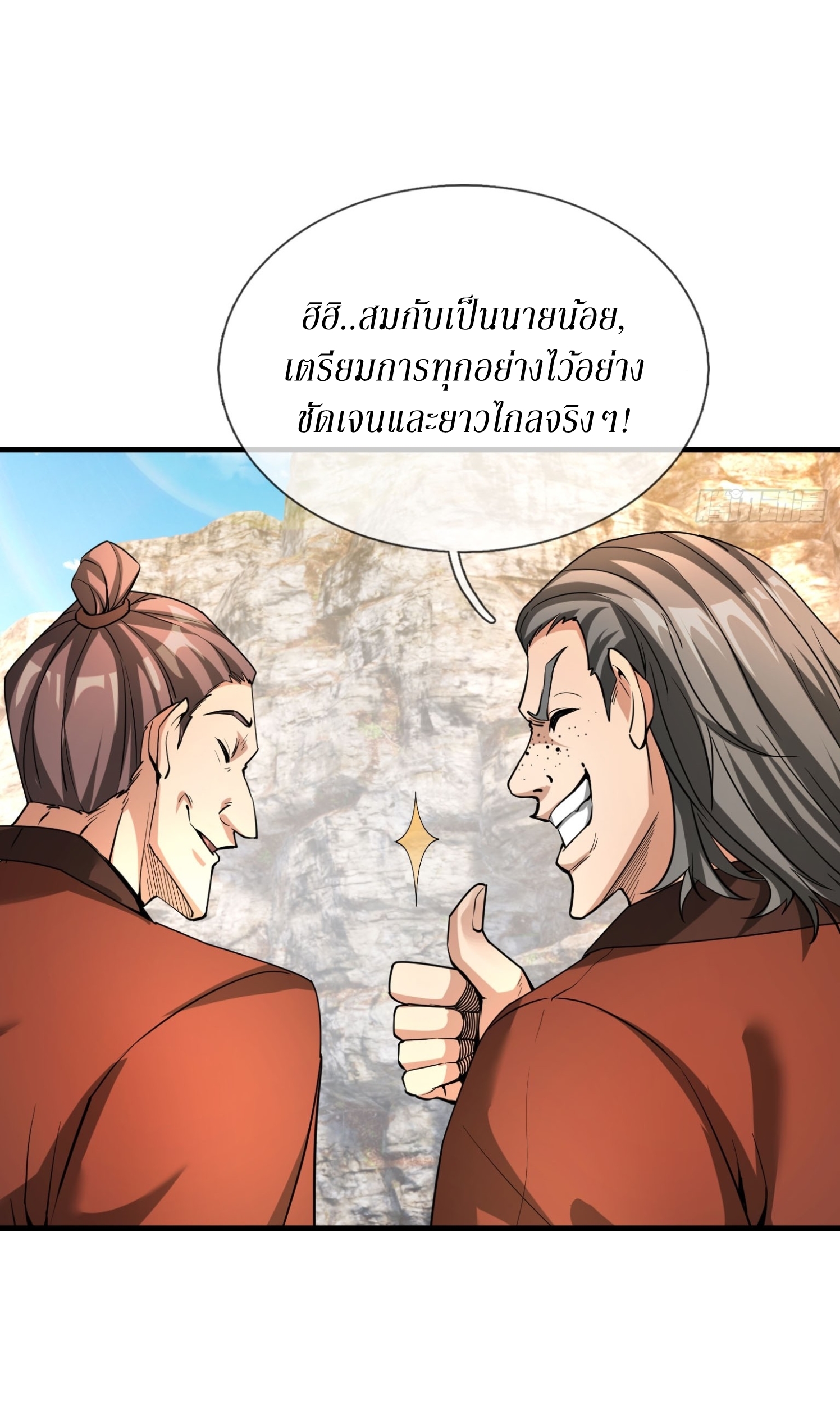 Immortals Are Slaves, Gods Are Servants, And the Emperor is a Watchdog ตอนที่ 2 หน้า 19