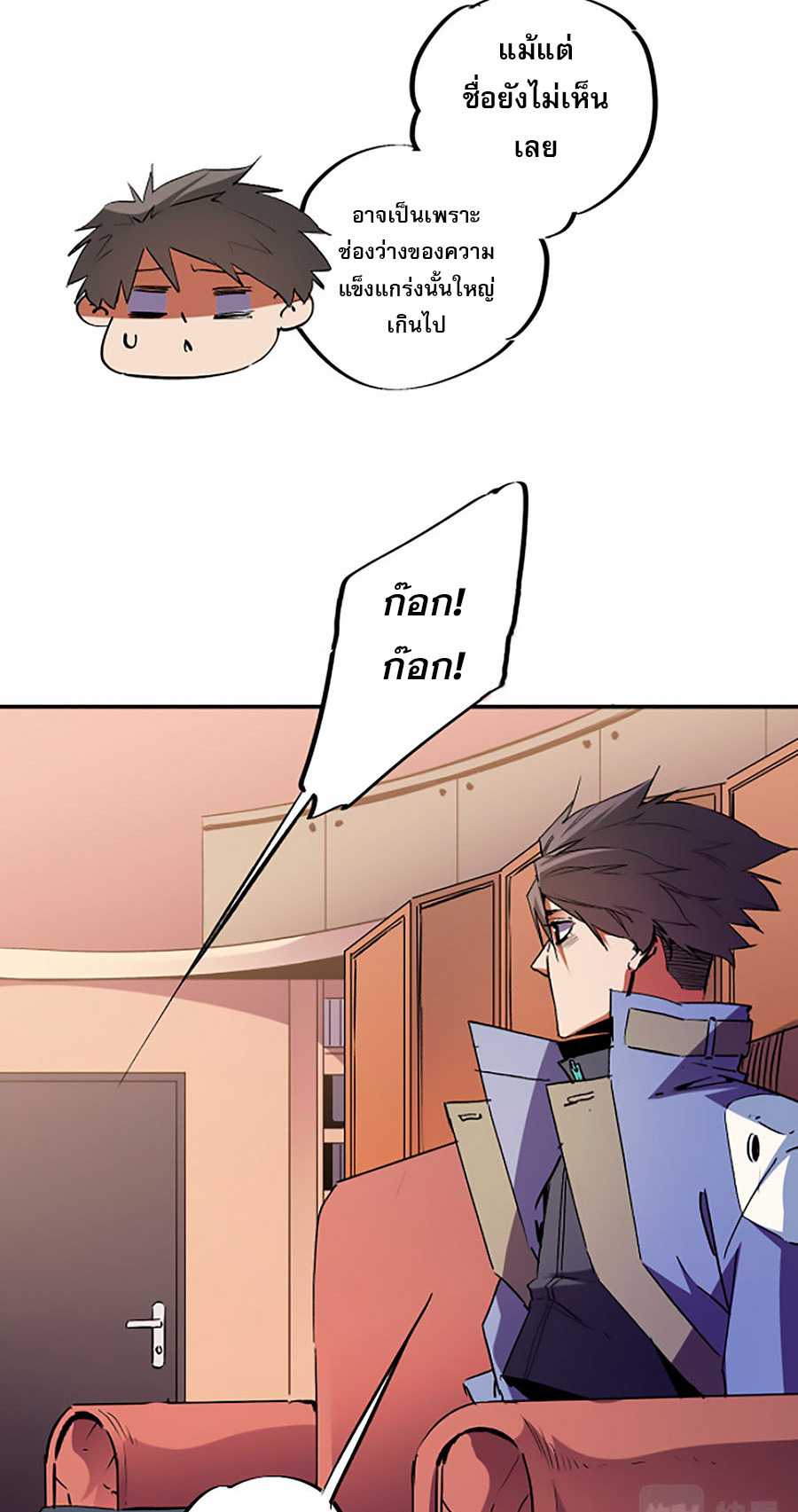 ฉันคือผู้เล่นไร้อาชีพที่สังหารเหล่าเทพ ตอนที่ 20 หน้า 19