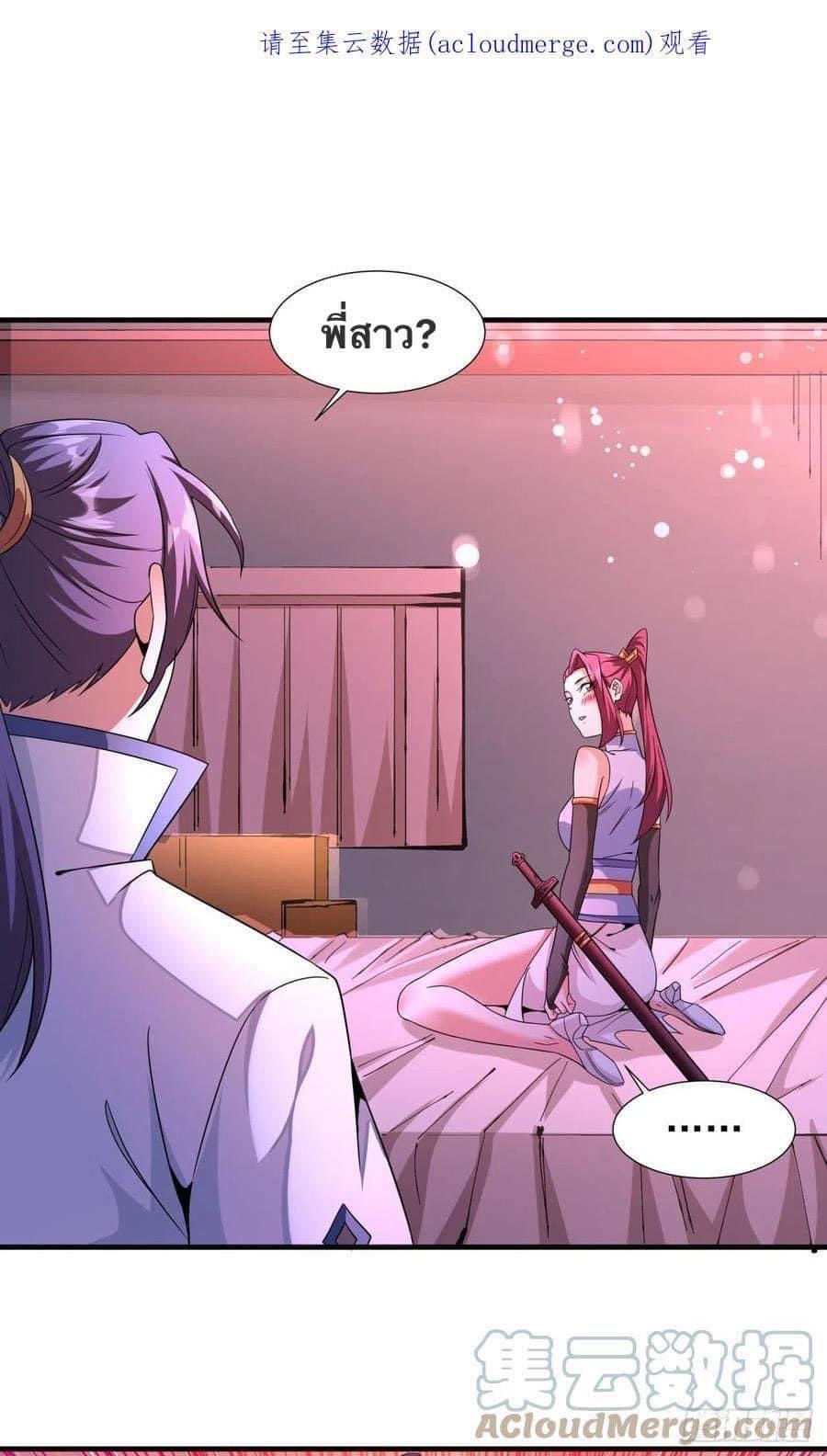 ระบบปลดล็อก มังกรทมิฬ  100,000 ปี ตอนที่ 23 หน้า 56