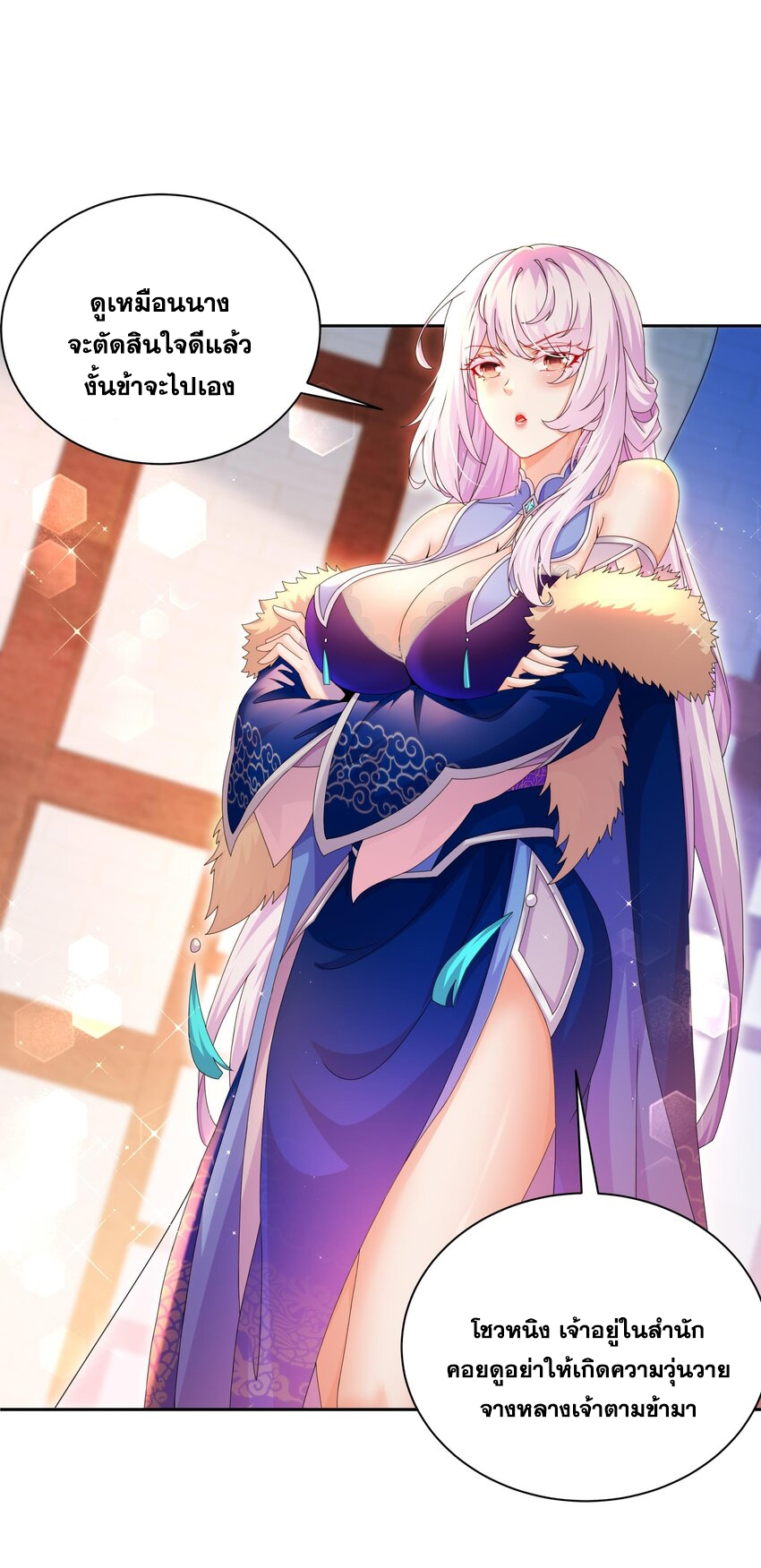 ปกป้องสำนักหญิงล้วนด้วยระบบเช็คอินสุดเทพ (ชนจีน) ตอนที่ 57 หน้า 20