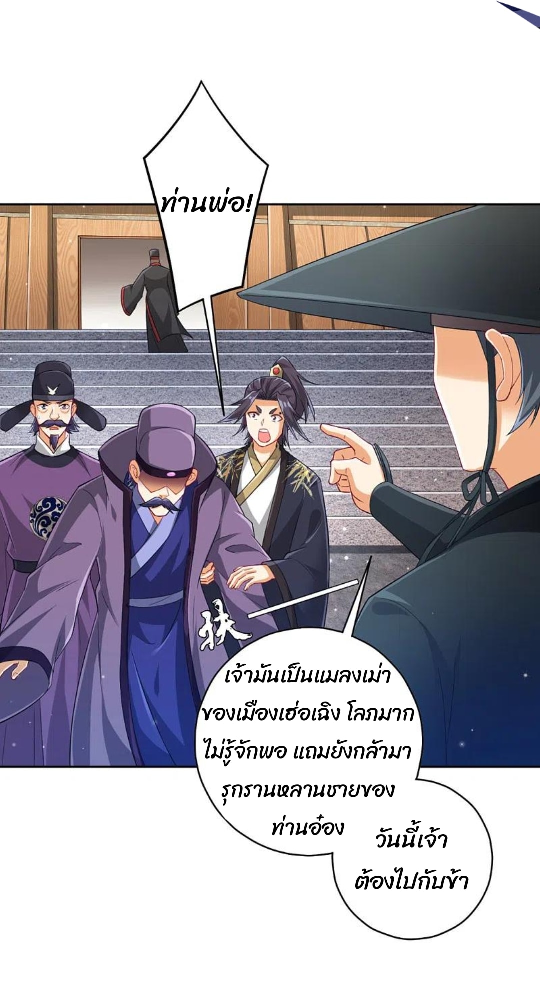 ข้ารับใช้ชั้นหนึ่ง ตอนที่ 240 หน้า 23