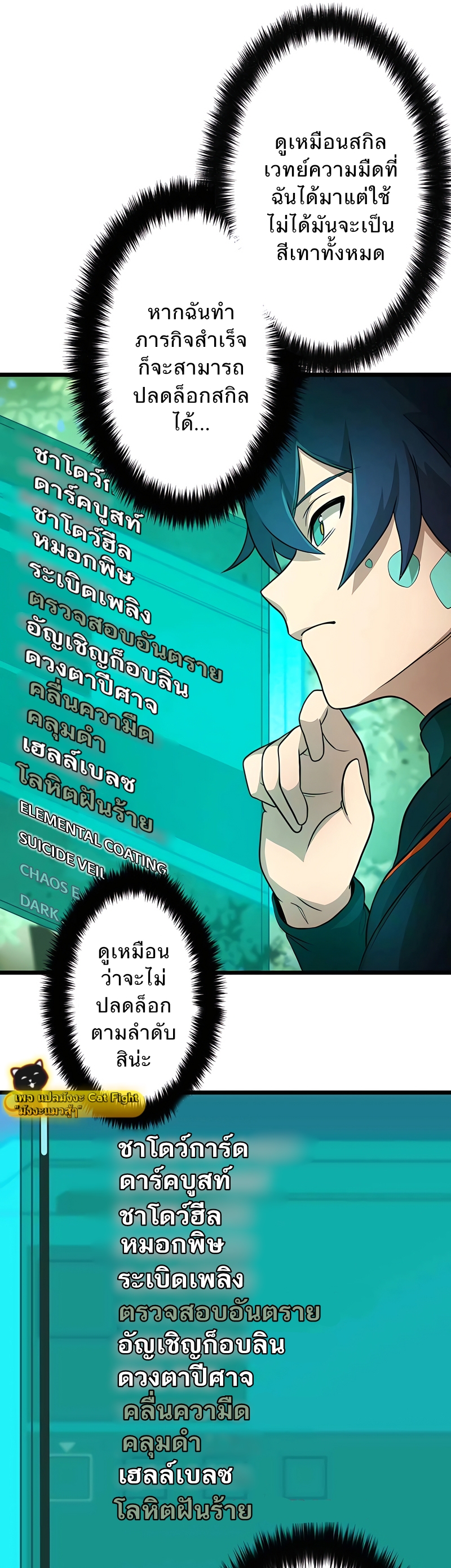 ฉันกลับชาติมาเกิดใหม่เป็นก็อบลินระดับ SSS ตอนที่ 2 หน้า 51