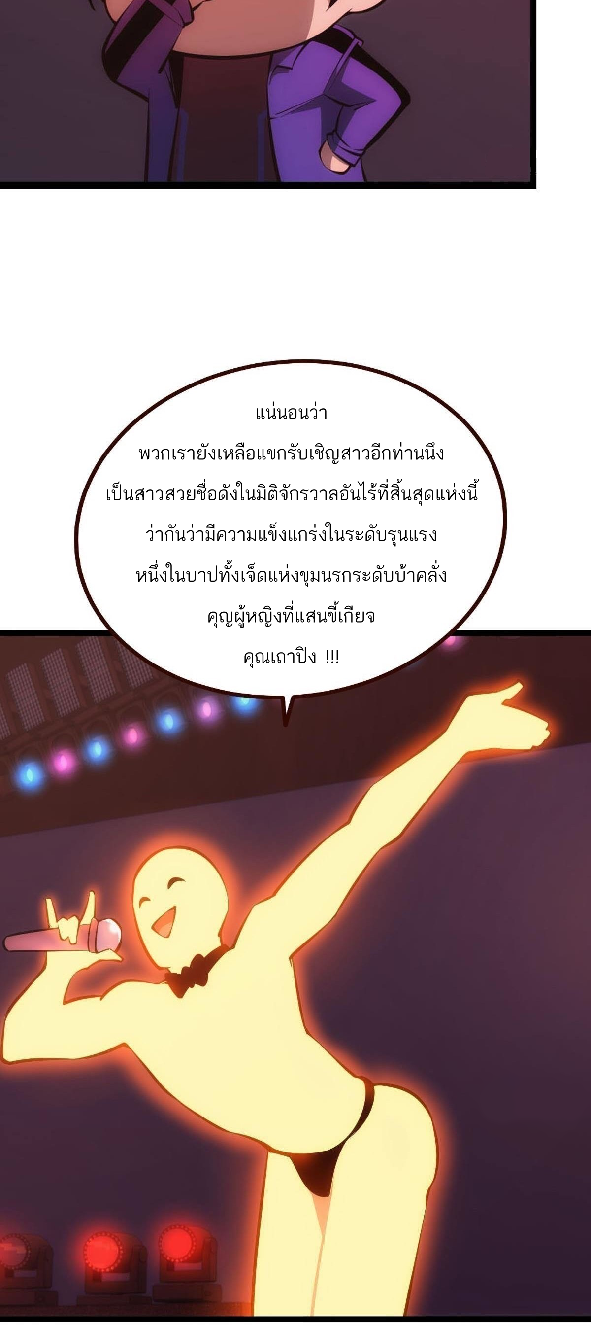 Extremely Evil Game ตอนที่ 4 หน้า 26