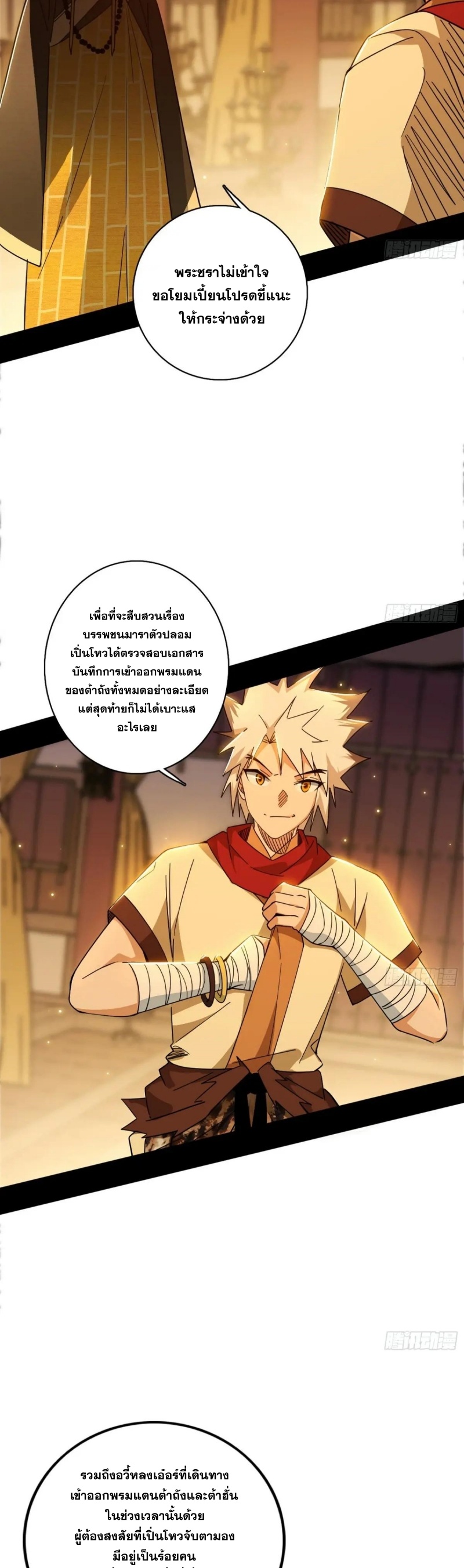 Im an Evil God ข้าคือจักรพรรดิปีศาจ ตอนที่ 487 หน้า 19