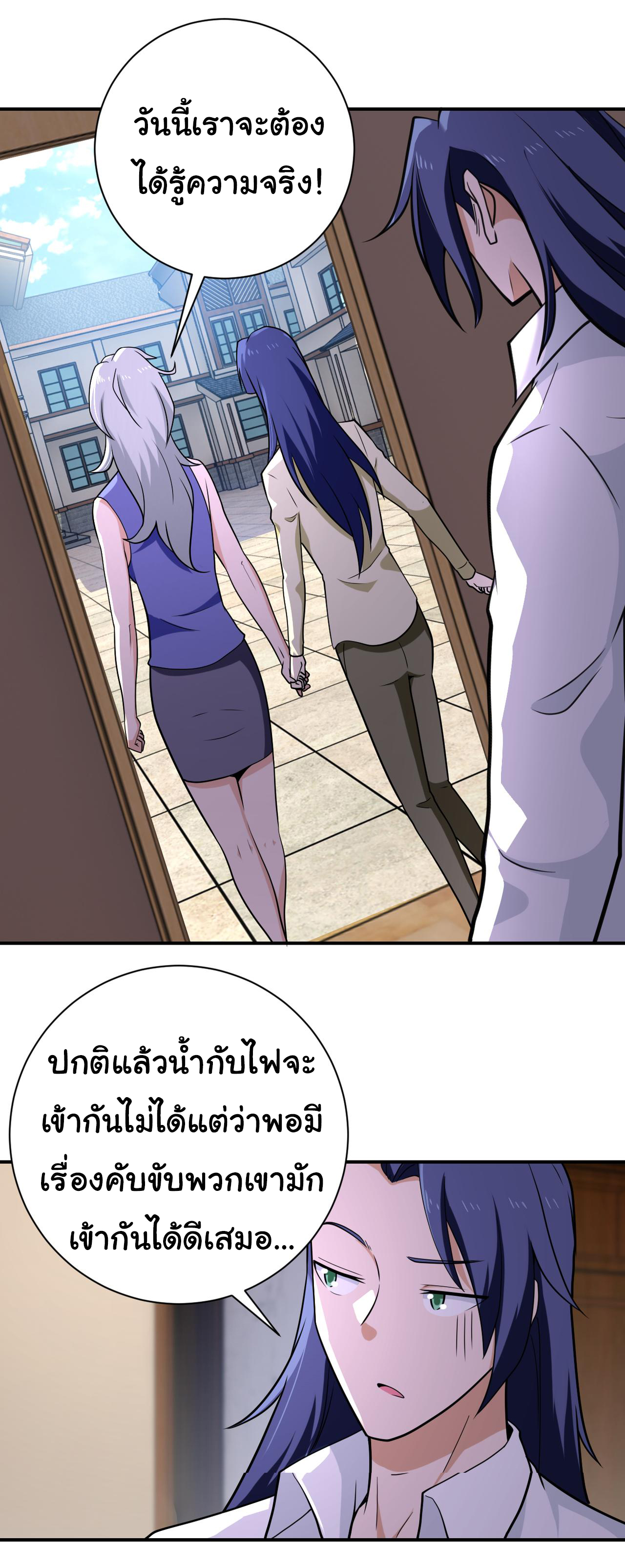 Apocalyptic Super System ตอนที่ 298 หน้า 16