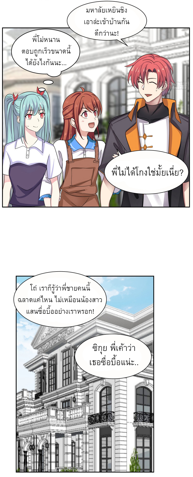 I have dragon in my body ตอนที่ 235 หน้า 3