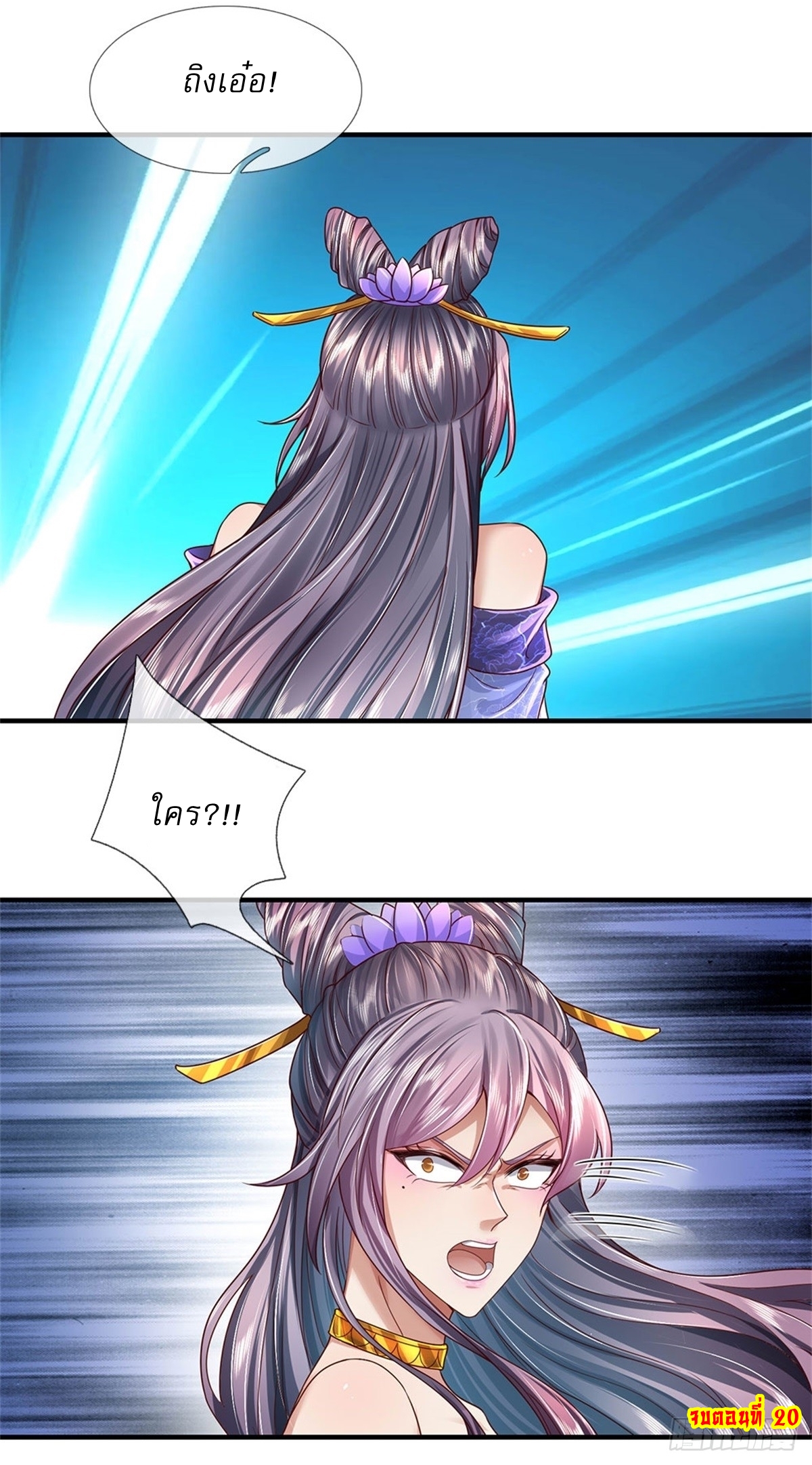 I Can Change The Timeline of Everything เกิดใหม่ในต่างโลก พร้อมระบบโกงเวลาสุดเกรียน ตอนที่ 20 หน้า 30