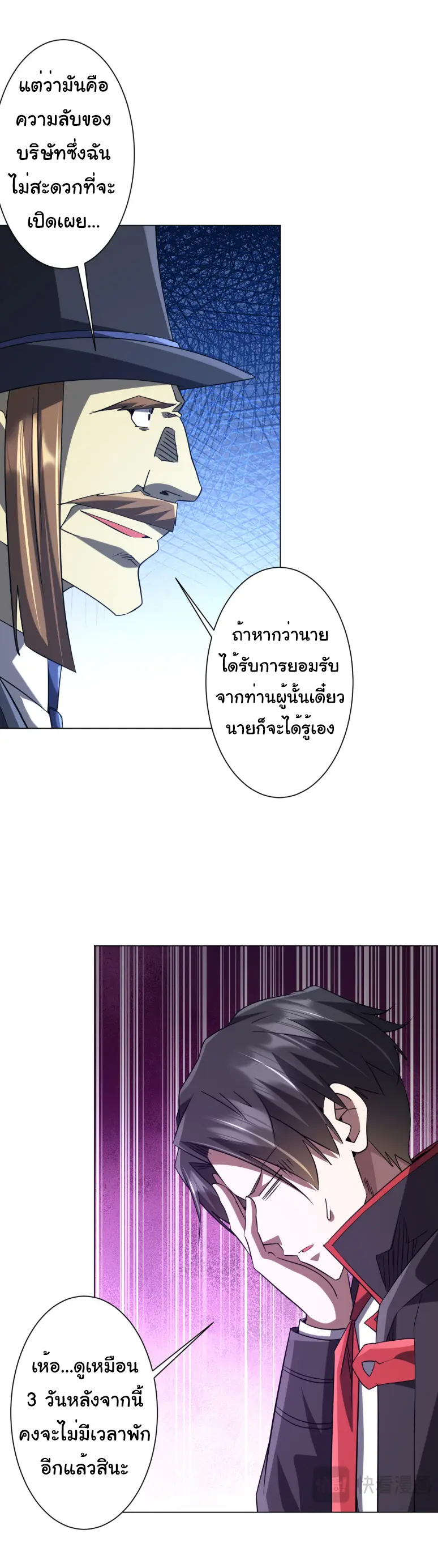 Start with trillions of coins ตอนที่ 247 หน้า 32
