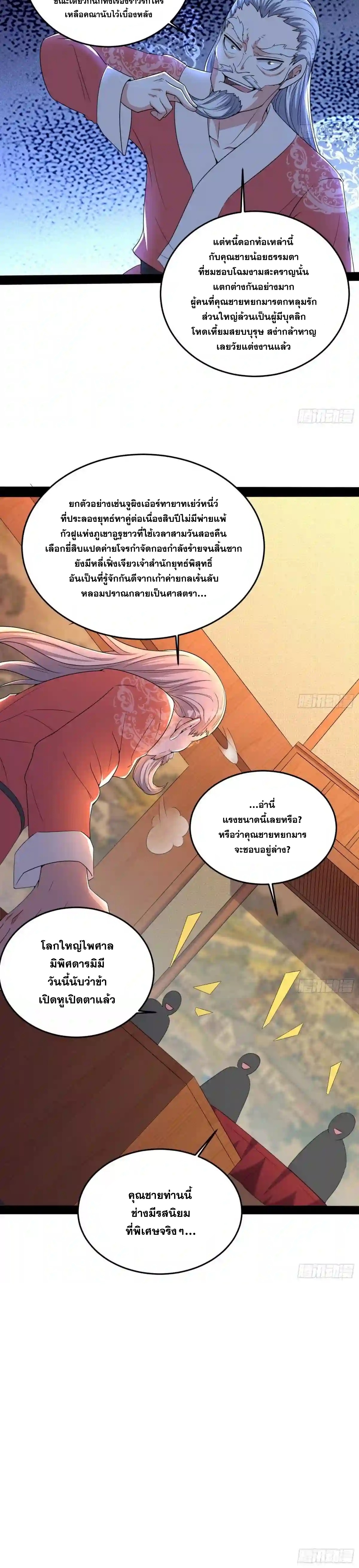 I'm an Evil God ข้าคือจักรพรรดิปีศาจ ตอนที่ 204 หน้า 20