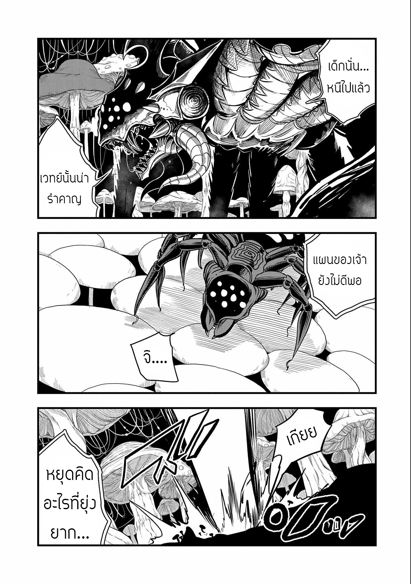 ชีวิตใหม่ของมหาปราชญ์สุดหื่น ตอนที่ 2 หน้า 31