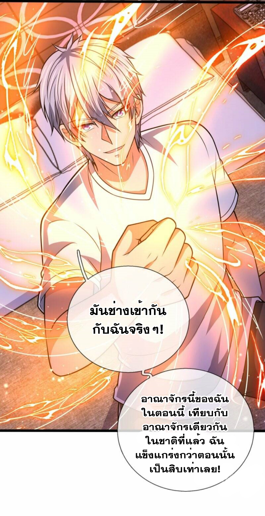 นครเซียนแห่งผู้ต่อต้านสวรรค์ ตอนที่ 247 หน้า 6