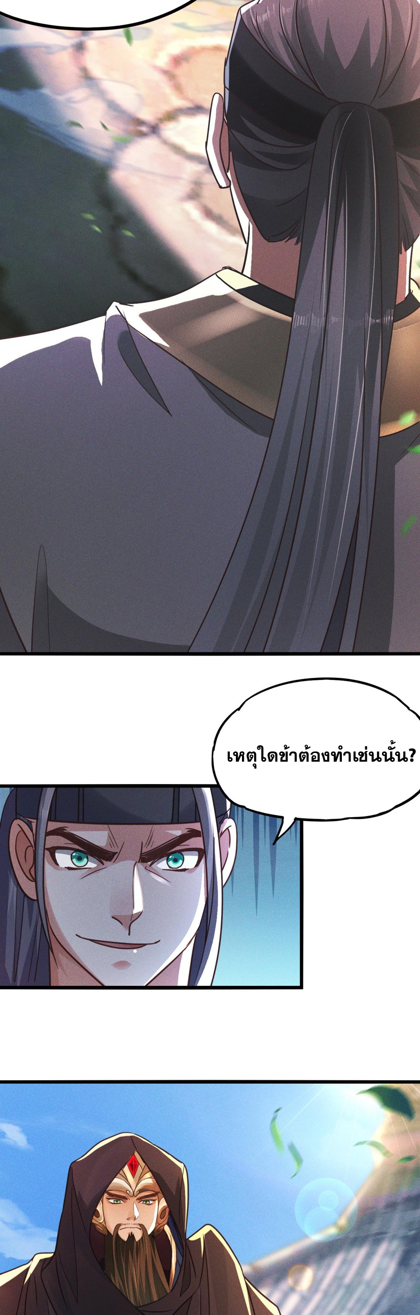 ข้ามีระบบที่สามารถอัญเชิญเทพและปีศาจได้ ตอนที่ 17 หน้า 27