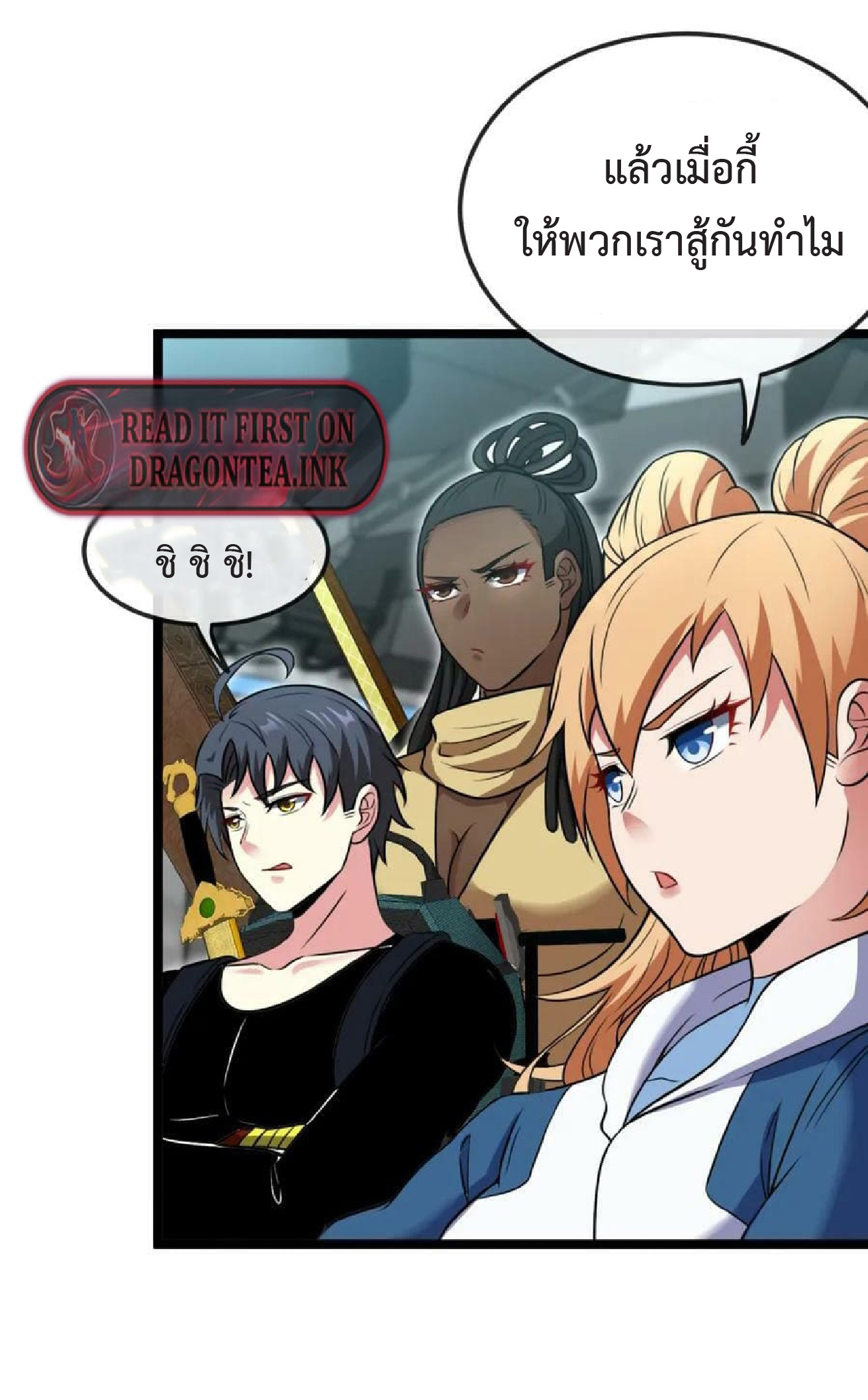 Super god system  ระบบสุดเทพ ตอนที่ 71 หน้า 19