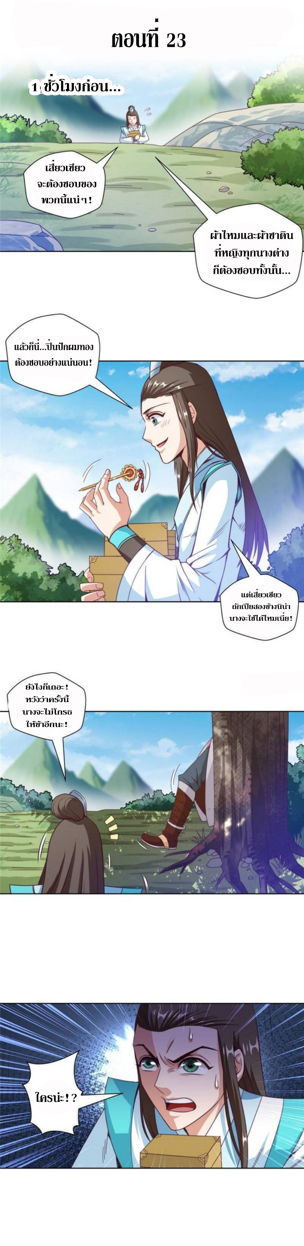 Doomed to be a king ตอนที่ 23 หน้า 2