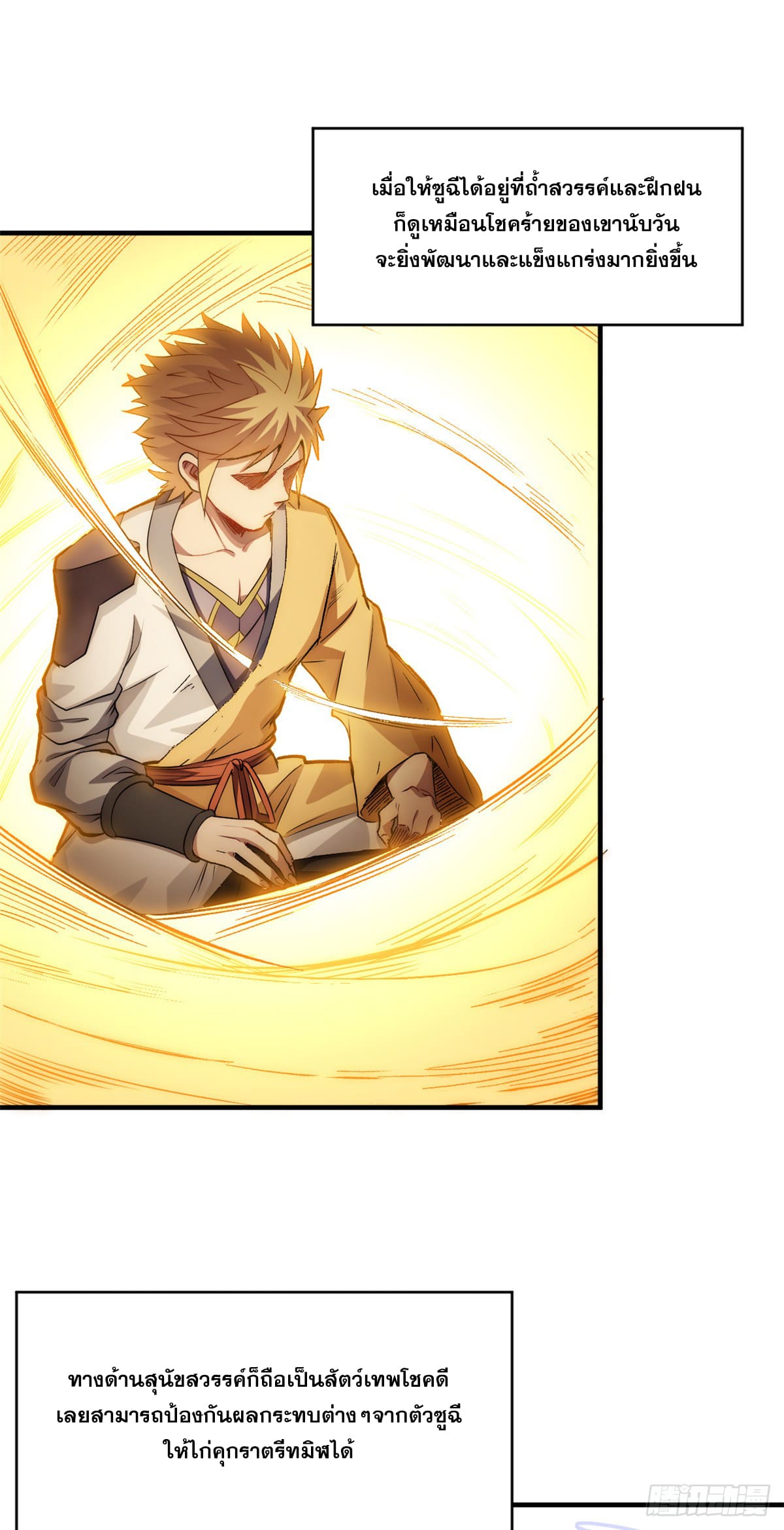 ระบบสุ่มดวงชะตา(ทันจีน) ตอนที่ 57 หน้า 24